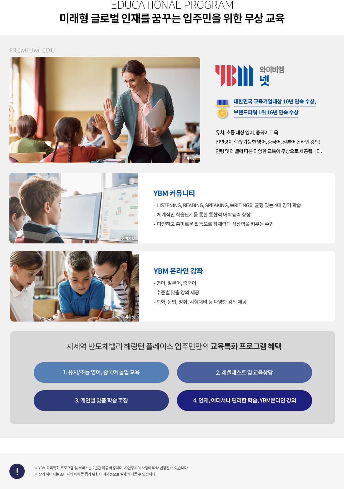 지제역 해링턴플레이스 프리미엄-YBM교육특화.jpg