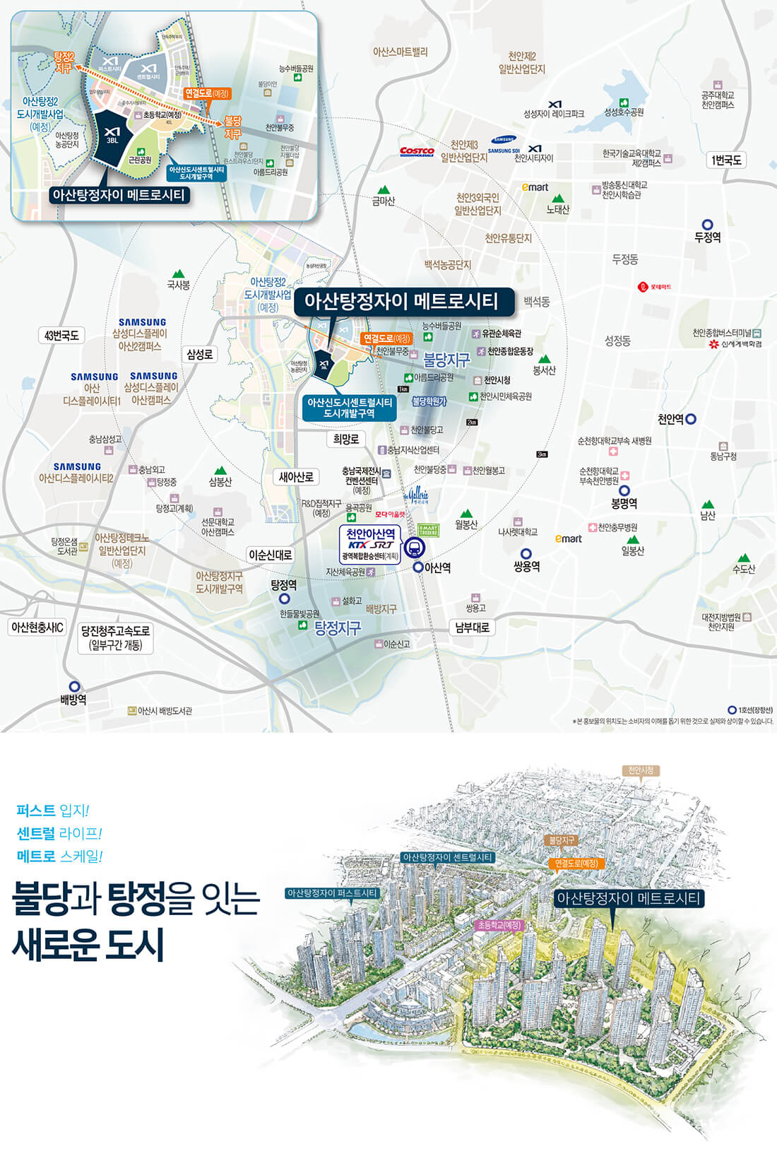 아산탕정자이 메트로시티 입지환경 지역도 및 아산신도시 센트럴시티 개발 비전