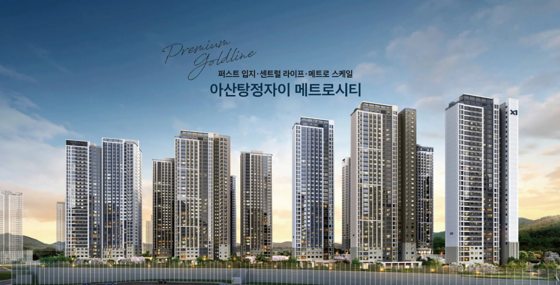 아산탕정자이 메트로시티