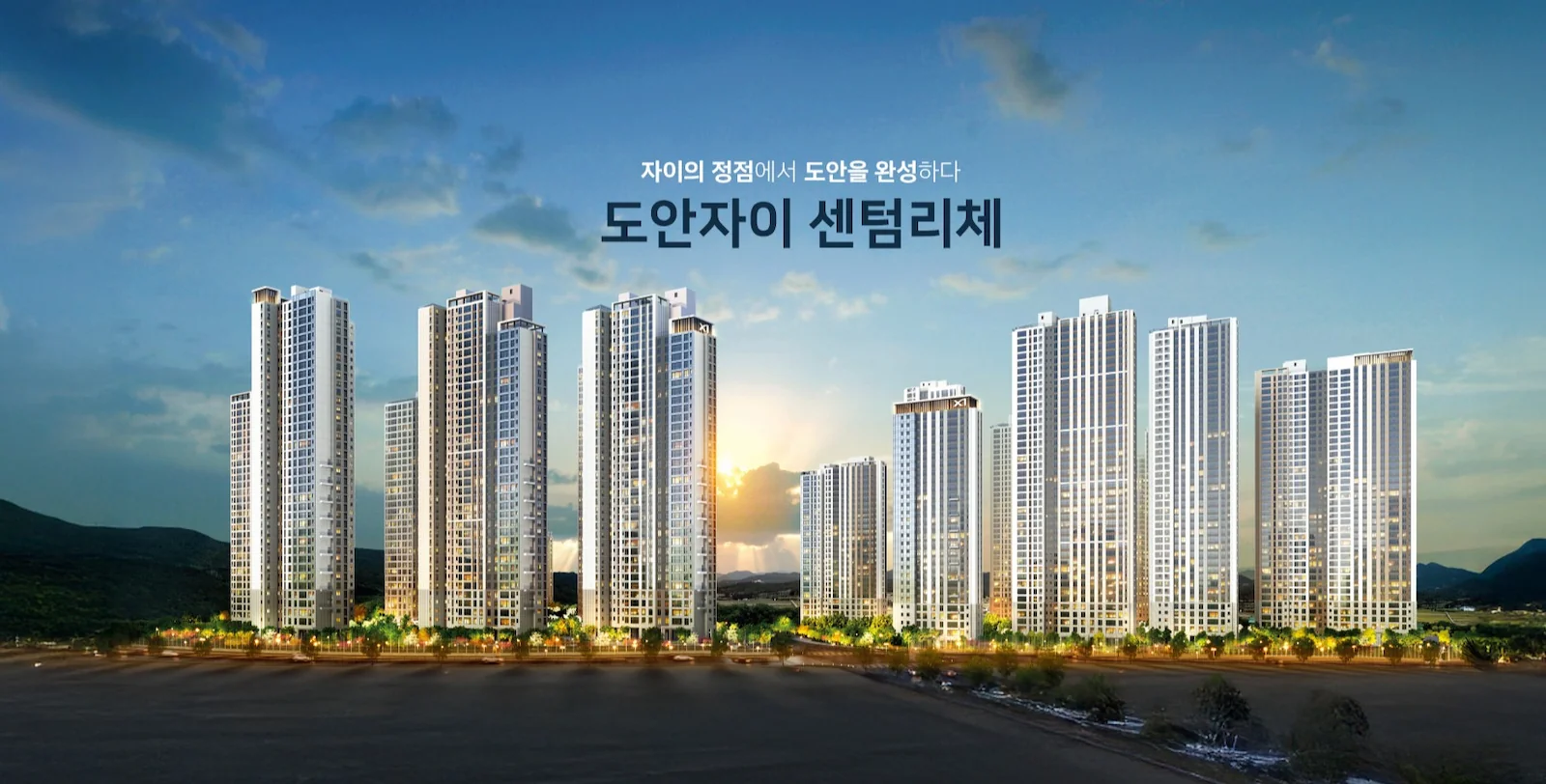 도안 자이 센텀리체