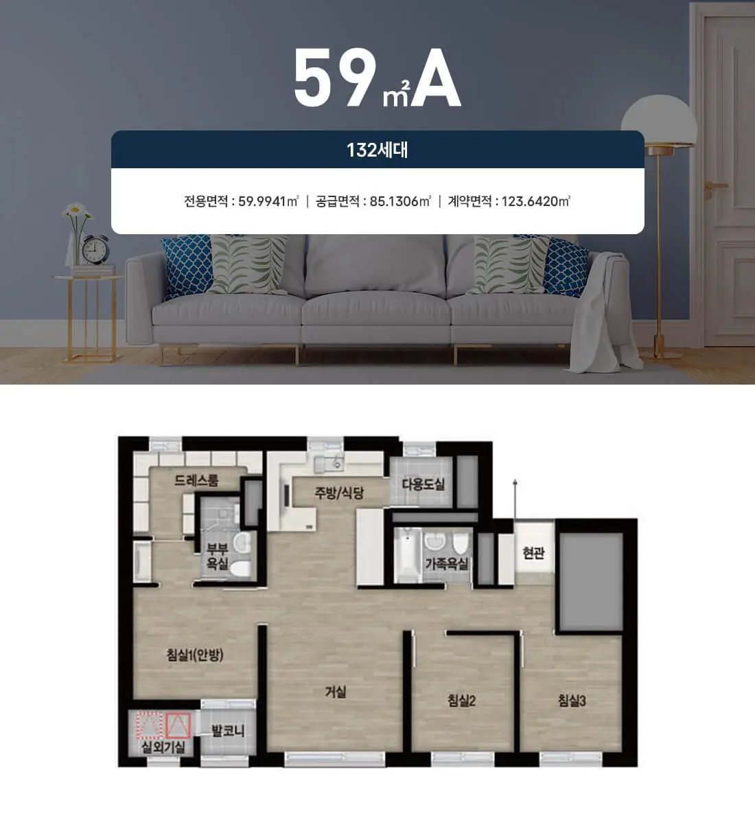 59㎡A 평면도
