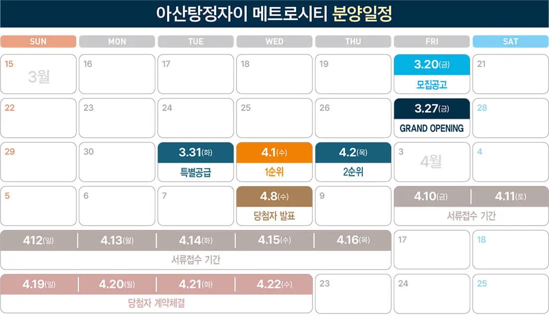 분양일정.webp