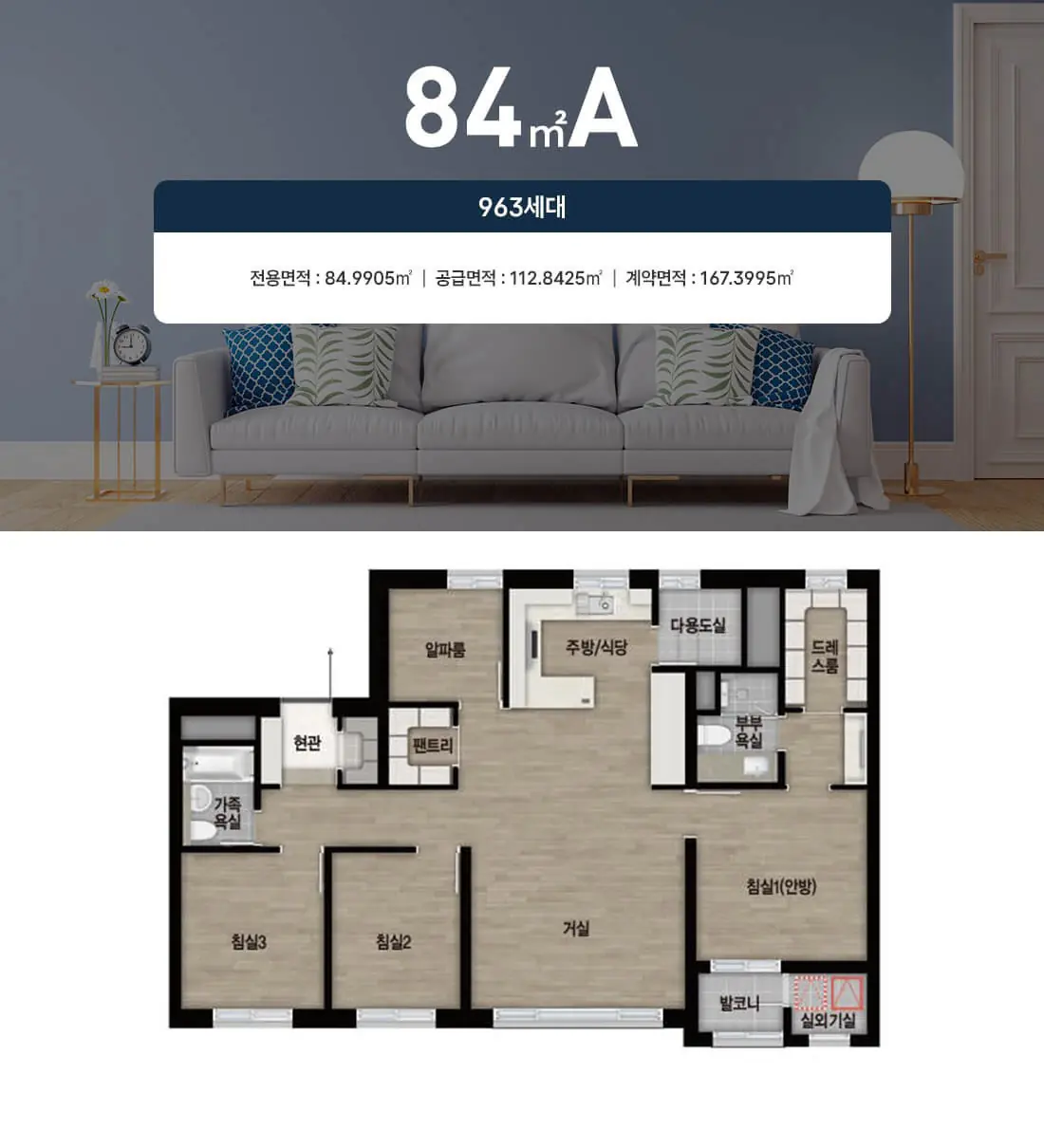 84㎡A 평면도