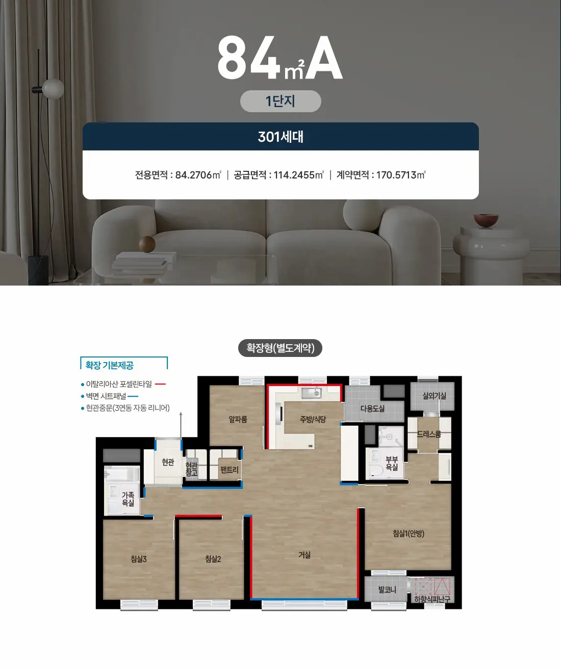 84㎡A 평면도